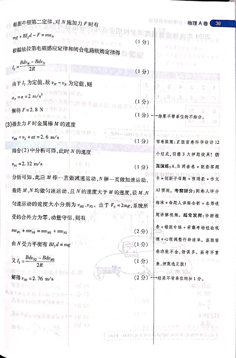 押题卷评分细则标准_2024高考押题卷_12024天星全系列_@@@天星临考押题密卷汇总重复_2024年tx高考临考押题密卷吉林专版