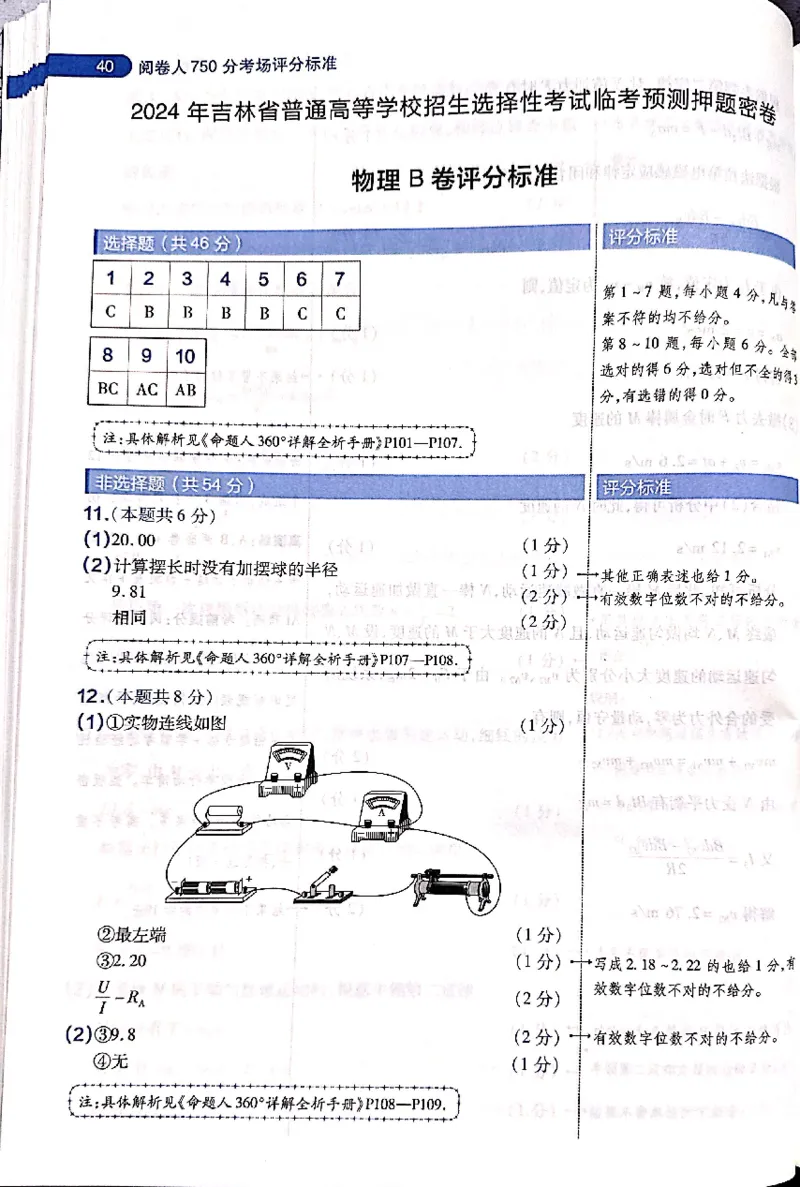 押题卷评分细则标准_2024高考押题卷_12024天星全系列_@@@天星临考押题密卷汇总重复_2024年tx高考临考押题密卷吉林专版