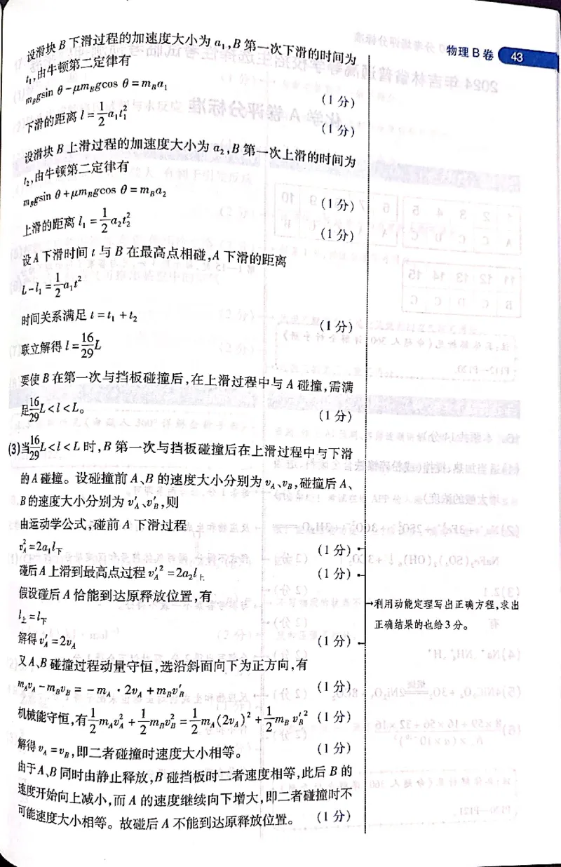 押题卷评分细则标准_2024高考押题卷_12024天星全系列_@@@天星临考押题密卷汇总重复_2024年tx高考临考押题密卷吉林专版