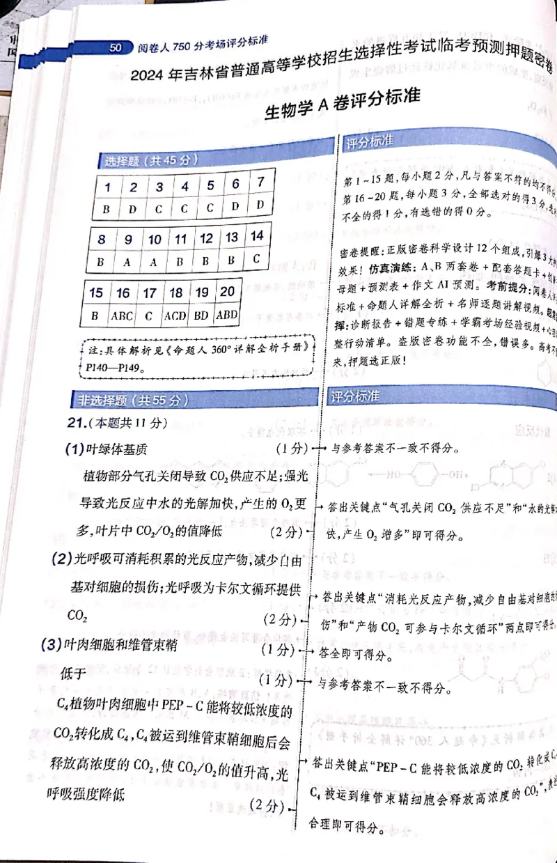 押题卷评分细则标准_2024高考押题卷_12024天星全系列_@@@天星临考押题密卷汇总重复_2024年tx高考临考押题密卷吉林专版