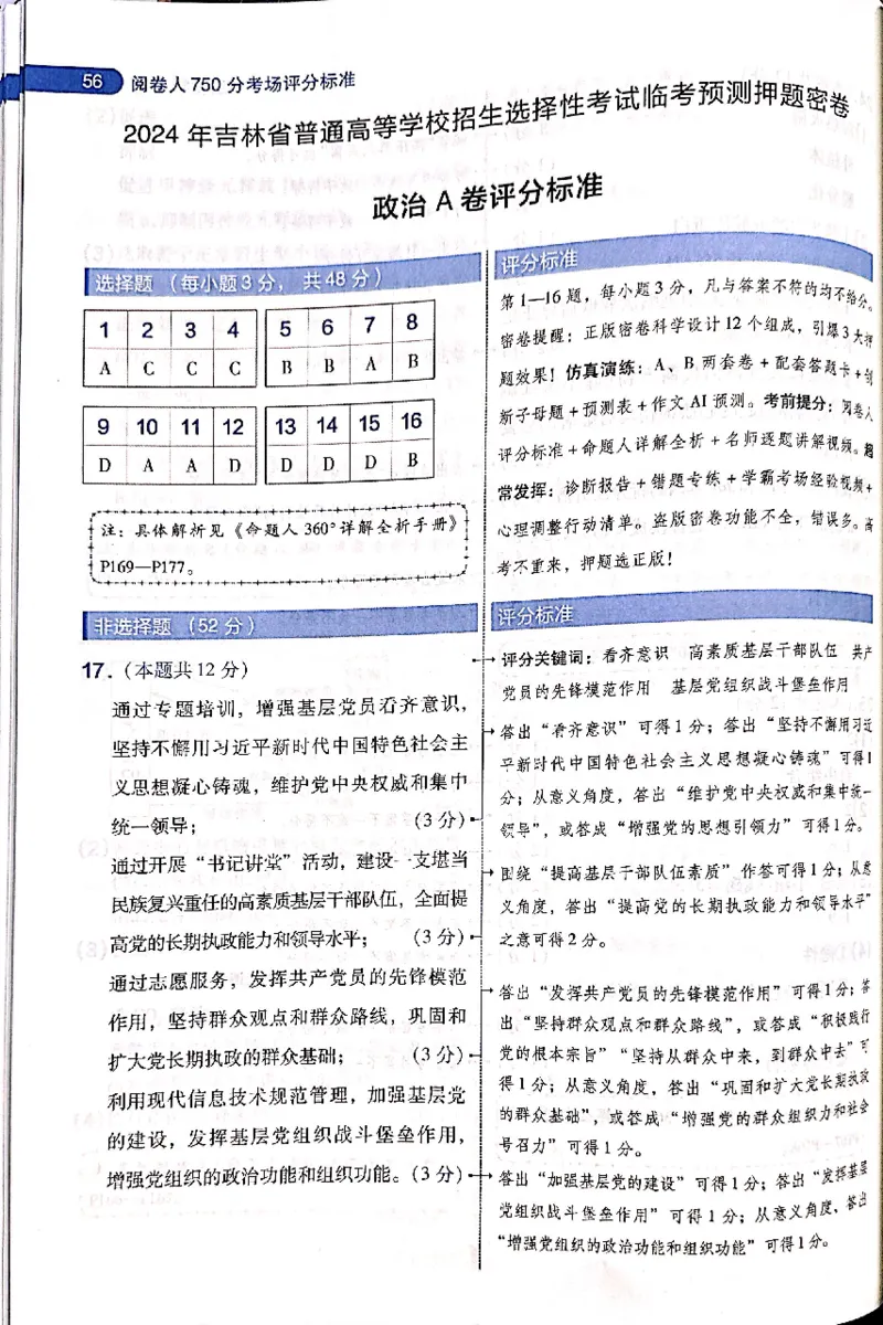 押题卷评分细则标准_2024高考押题卷_12024天星全系列_@@@天星临考押题密卷汇总重复_2024年tx高考临考押题密卷吉林专版