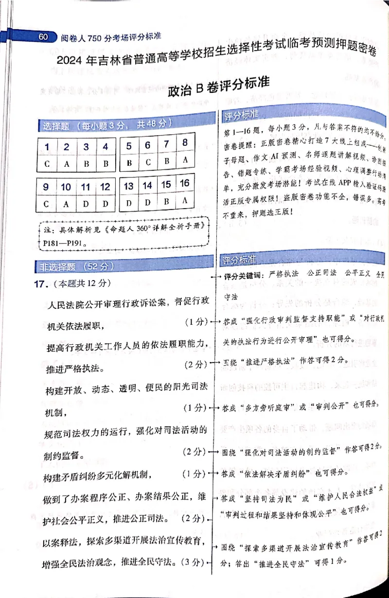 押题卷评分细则标准_2024高考押题卷_12024天星全系列_@@@天星临考押题密卷汇总重复_2024年tx高考临考押题密卷吉林专版