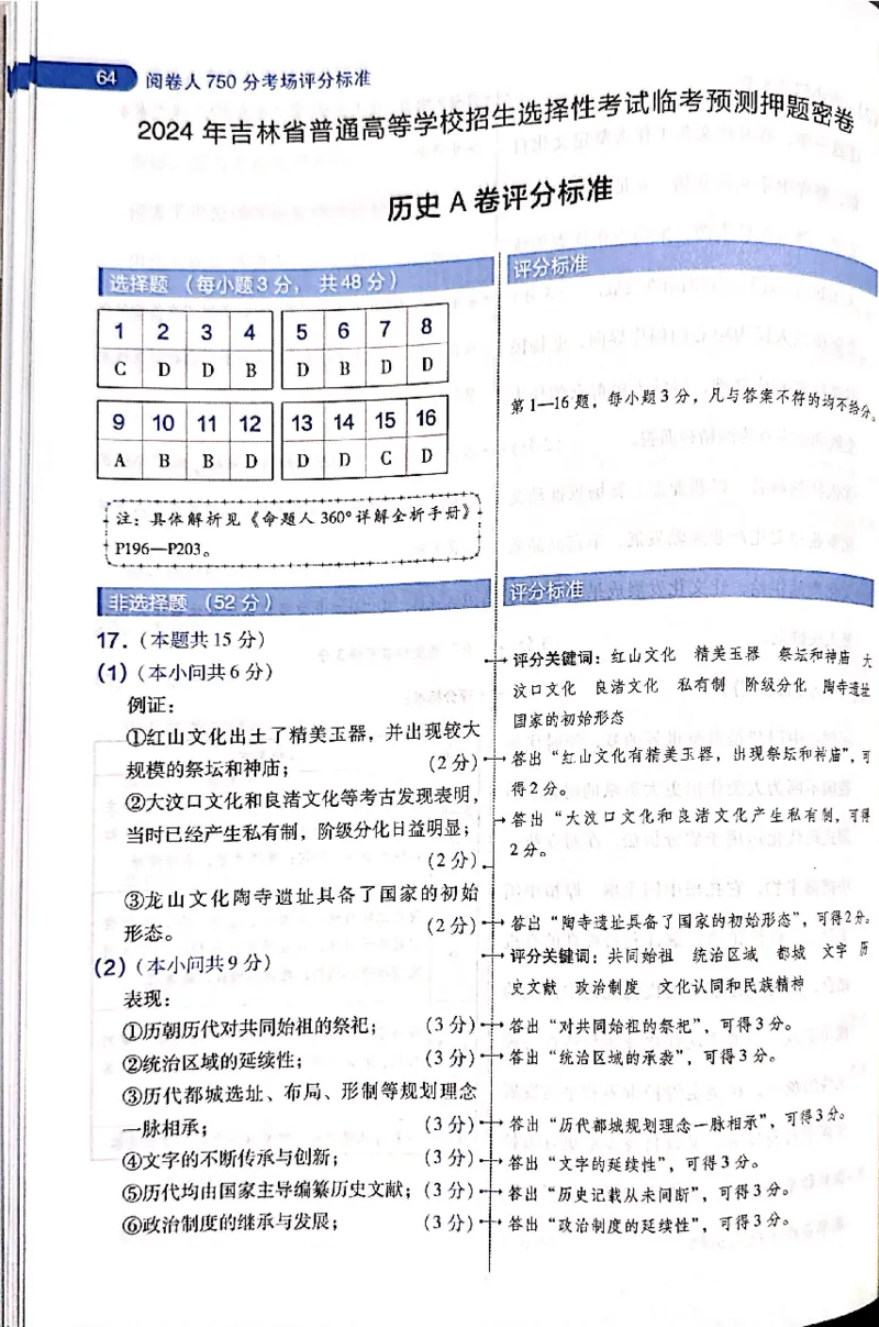 押题卷评分细则标准_2024高考押题卷_12024天星全系列_@@@天星临考押题密卷汇总重复_2024年tx高考临考押题密卷吉林专版