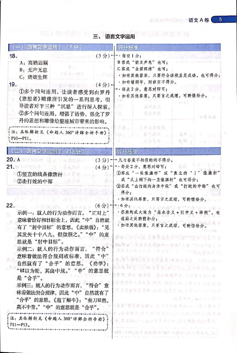 押题卷评分细则标准_2024高考押题卷_12024天星全系列_@@@天星临考押题密卷汇总重复_2024年tx高考临考押题密卷吉林专版