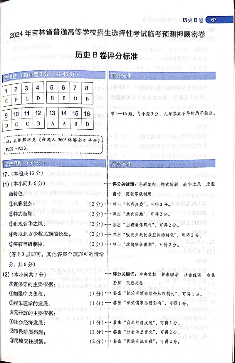押题卷评分细则标准_2024高考押题卷_12024天星全系列_@@@天星临考押题密卷汇总重复_2024年tx高考临考押题密卷吉林专版