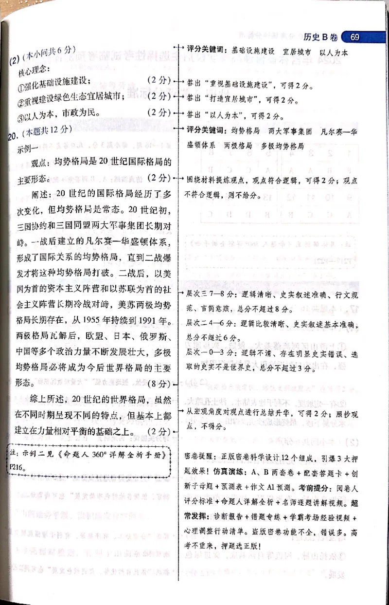 押题卷评分细则标准_2024高考押题卷_12024天星全系列_@@@天星临考押题密卷汇总重复_2024年tx高考临考押题密卷吉林专版