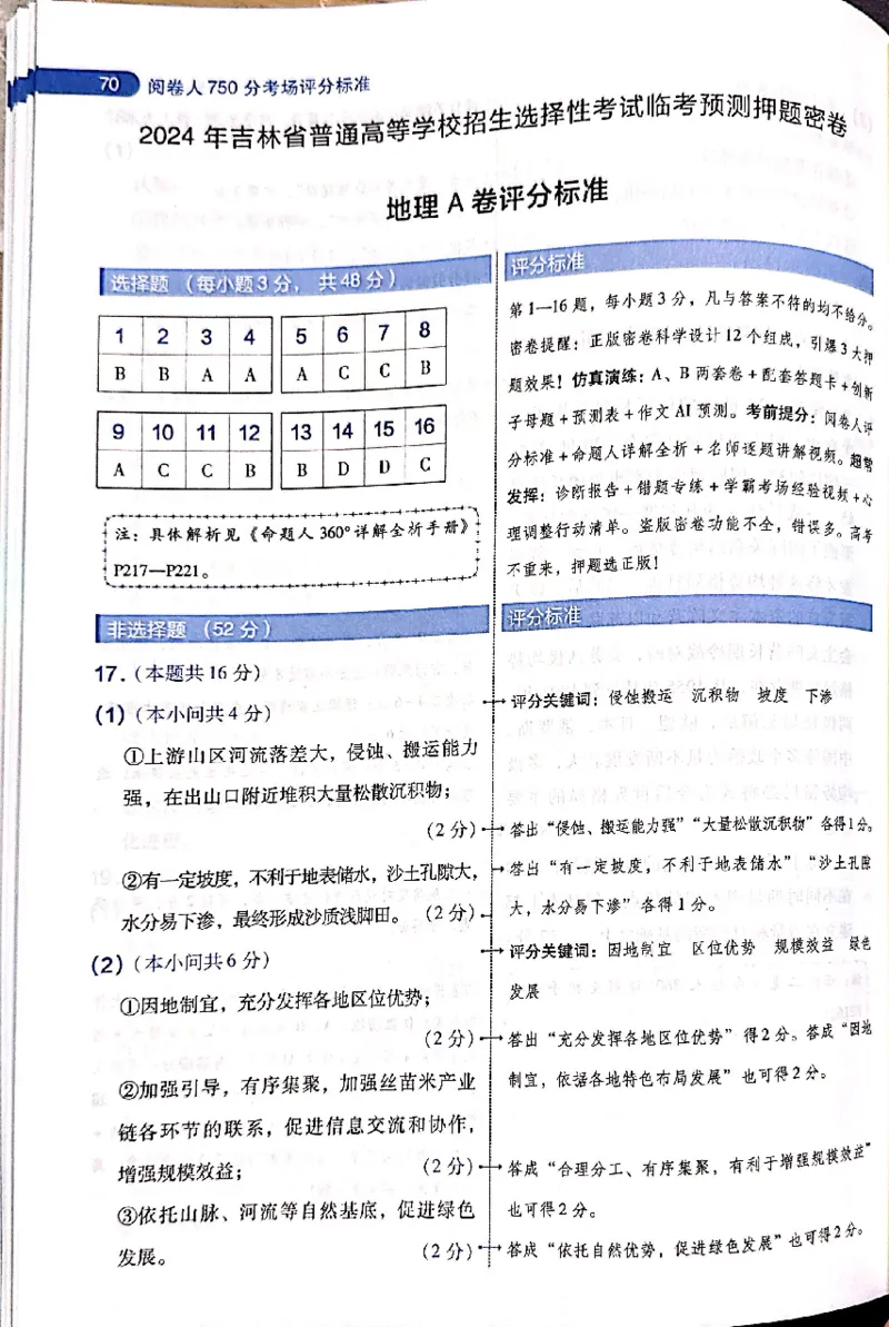 押题卷评分细则标准_2024高考押题卷_12024天星全系列_@@@天星临考押题密卷汇总重复_2024年tx高考临考押题密卷吉林专版
