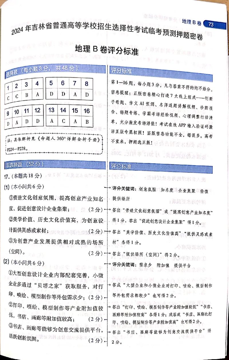 押题卷评分细则标准_2024高考押题卷_12024天星全系列_@@@天星临考押题密卷汇总重复_2024年tx高考临考押题密卷吉林专版