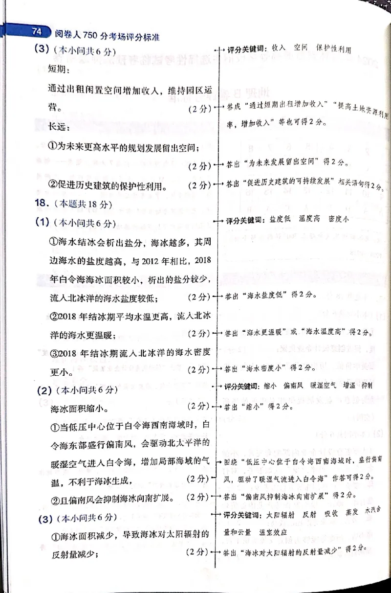 押题卷评分细则标准_2024高考押题卷_12024天星全系列_@@@天星临考押题密卷汇总重复_2024年tx高考临考押题密卷吉林专版
