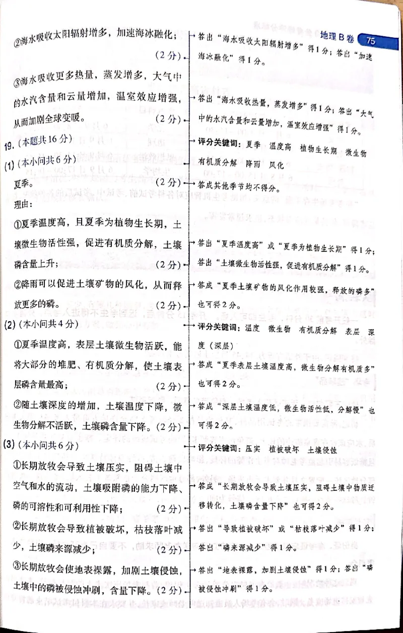 押题卷评分细则标准_2024高考押题卷_12024天星全系列_@@@天星临考押题密卷汇总重复_2024年tx高考临考押题密卷吉林专版