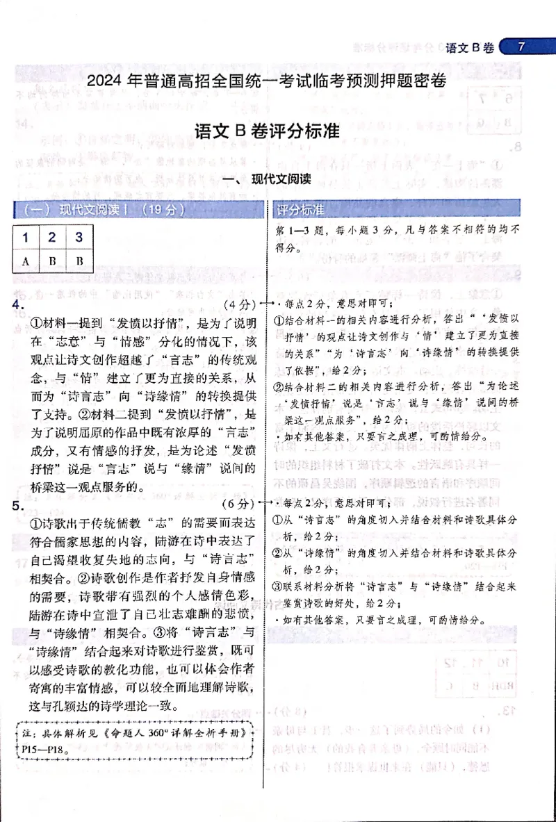 押题卷评分细则标准_2024高考押题卷_12024天星全系列_@@@天星临考押题密卷汇总重复_2024年tx高考临考押题密卷吉林专版