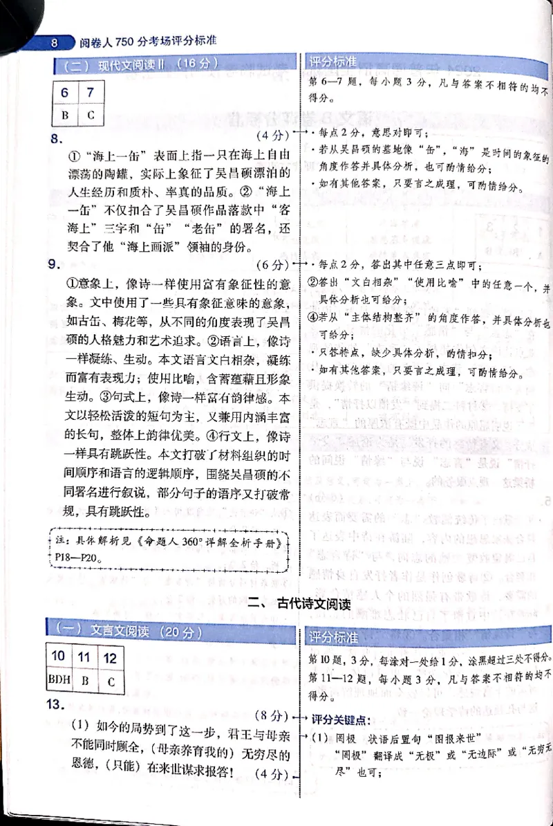 押题卷评分细则标准_2024高考押题卷_12024天星全系列_@@@天星临考押题密卷汇总重复_2024年tx高考临考押题密卷吉林专版