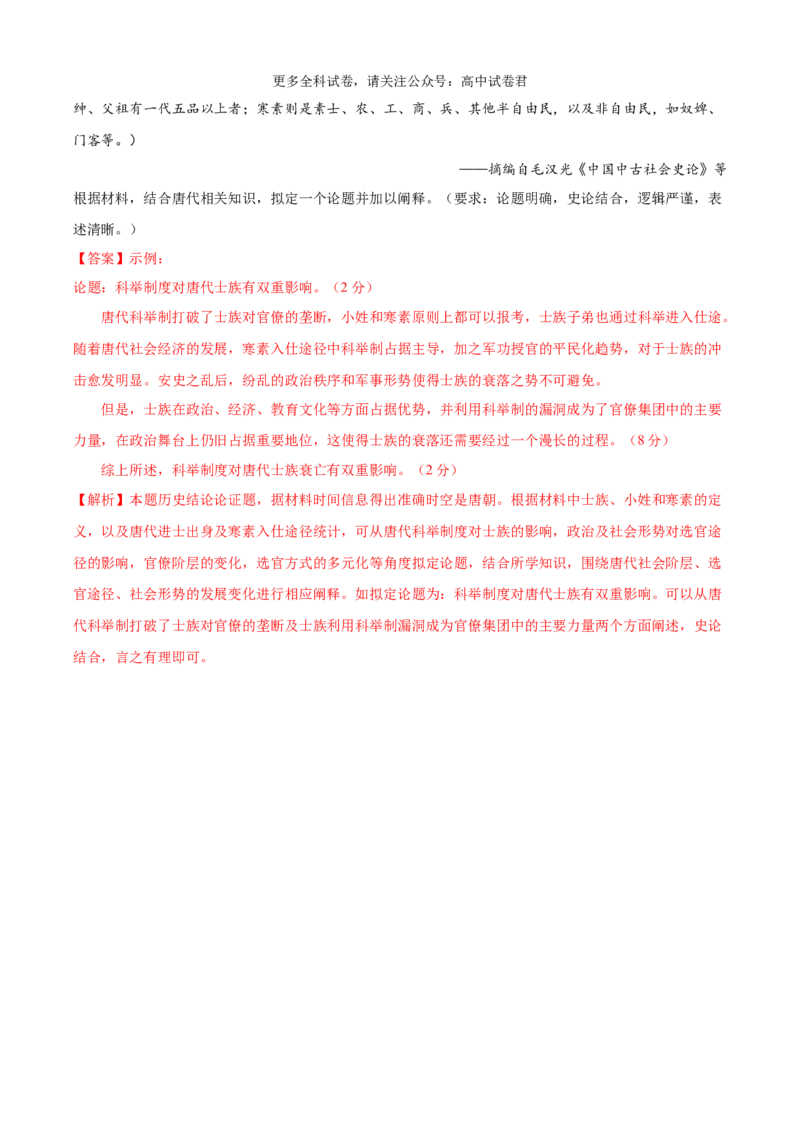 历史（九省联考考后提升卷，黑龙江、吉林）（解析版）_2024年4月_其他_2024年1月新&ldquo;九省联考&rdquo;考后提升卷（原卷+解析）_2024年1月&ldquo;九省联考&rdquo;历史真题完全解读与考后提升