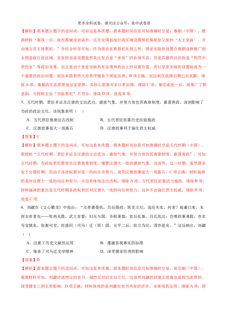 历史（九省联考考后提升卷，黑龙江、吉林）（解析版）_2024年4月_其他_2024年1月新&ldquo;九省联考&rdquo;考后提升卷（原卷+解析）_2024年1月&ldquo;九省联考&rdquo;历史真题完全解读与考后提升