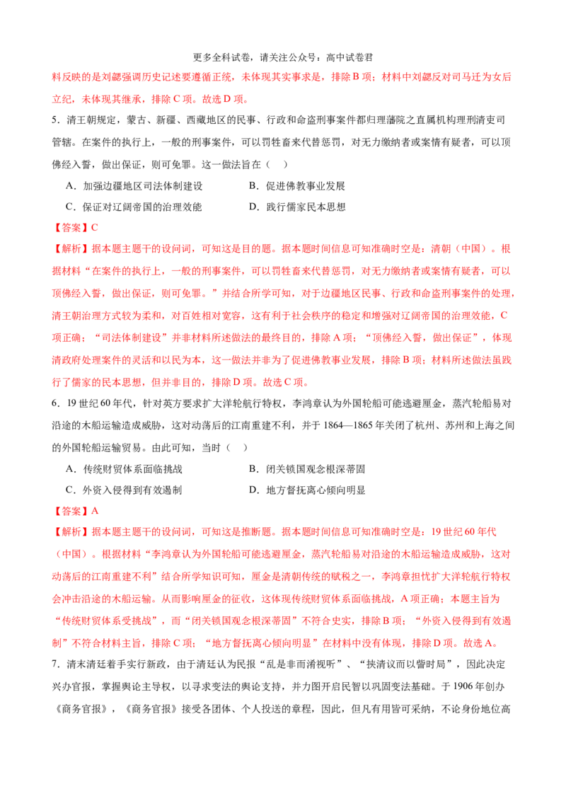 历史（九省联考考后提升卷，黑龙江、吉林）（解析版）_2024年4月_其他_2024年1月新&ldquo;九省联考&rdquo;考后提升卷（原卷+解析）_2024年1月&ldquo;九省联考&rdquo;历史真题完全解读与考后提升