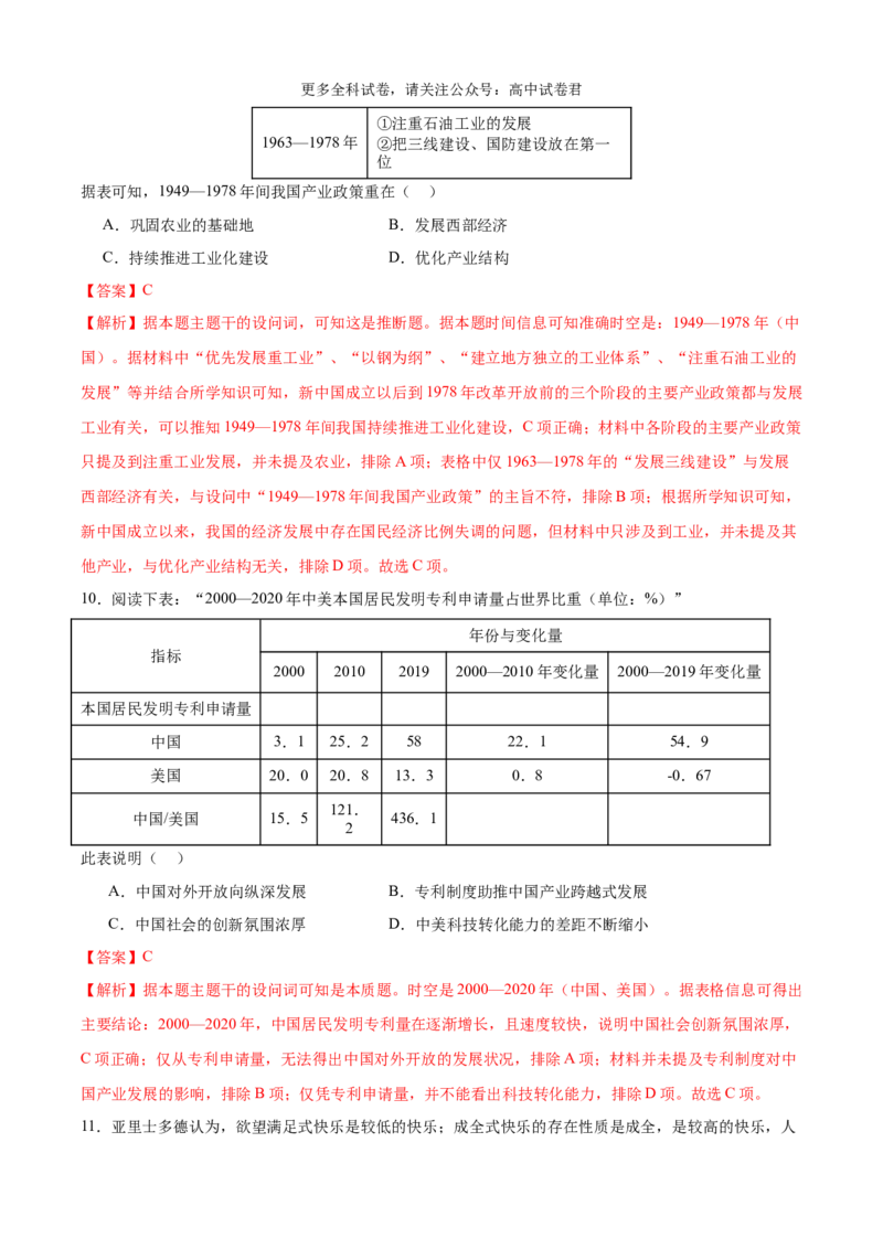 历史（九省联考考后提升卷，黑龙江、吉林）（解析版）_2024年4月_其他_2024年1月新&ldquo;九省联考&rdquo;考后提升卷（原卷+解析）_2024年1月&ldquo;九省联考&rdquo;历史真题完全解读与考后提升