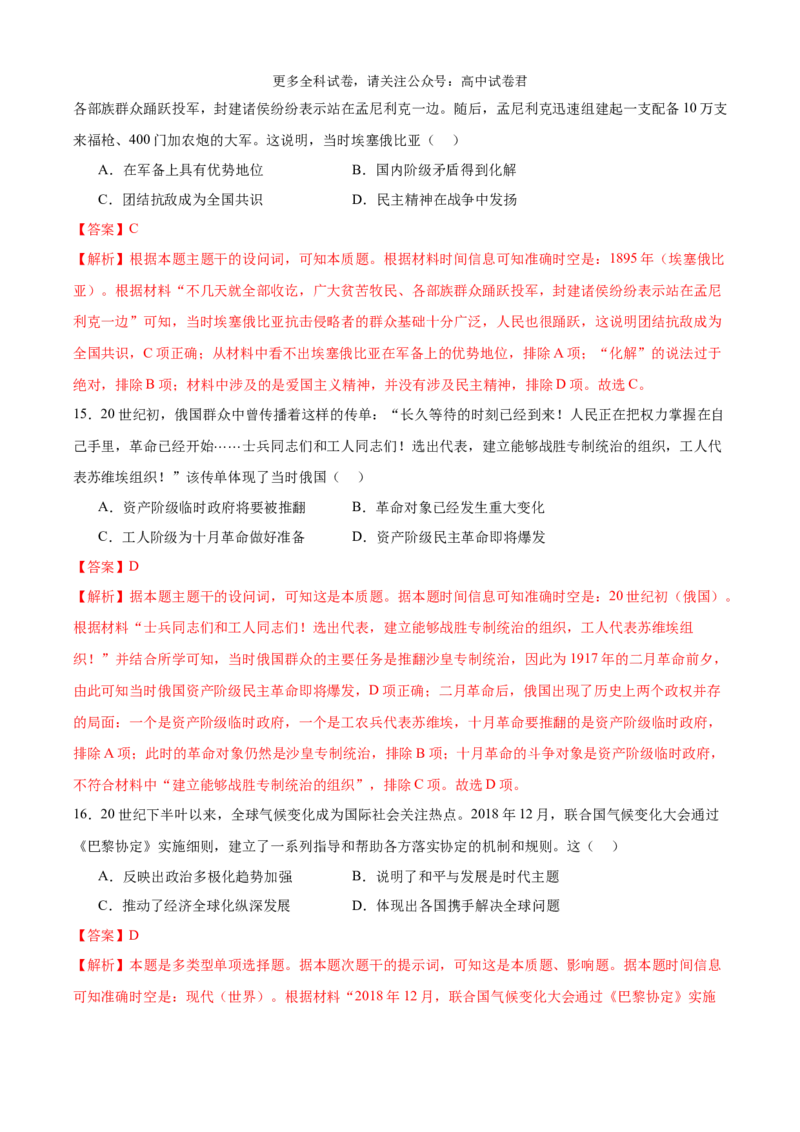 历史（九省联考考后提升卷，黑龙江、吉林）（解析版）_2024年4月_其他_2024年1月新&ldquo;九省联考&rdquo;考后提升卷（原卷+解析）_2024年1月&ldquo;九省联考&rdquo;历史真题完全解读与考后提升