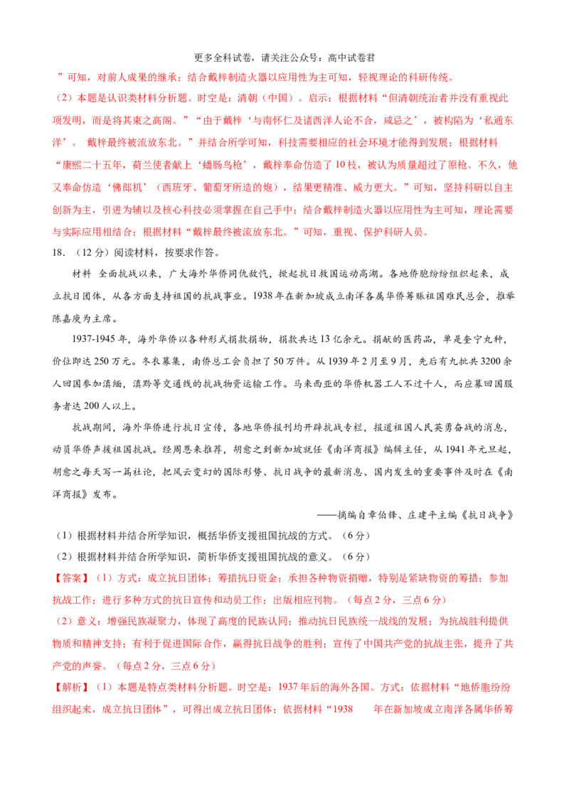 历史（九省联考考后提升卷，黑龙江、吉林）（解析版）_2024年4月_其他_2024年1月新&ldquo;九省联考&rdquo;考后提升卷（原卷+解析）_2024年1月&ldquo;九省联考&rdquo;历史真题完全解读与考后提升