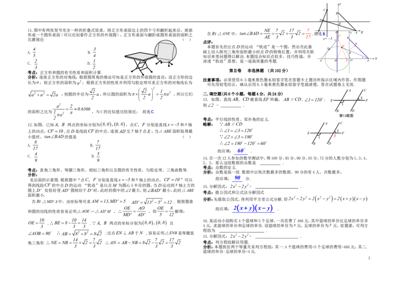 四川省自贡市2019年中考数学真题试题（含解析）_中考真题_2.数学中考真题2015-2024年_2019年全国中考数学206份