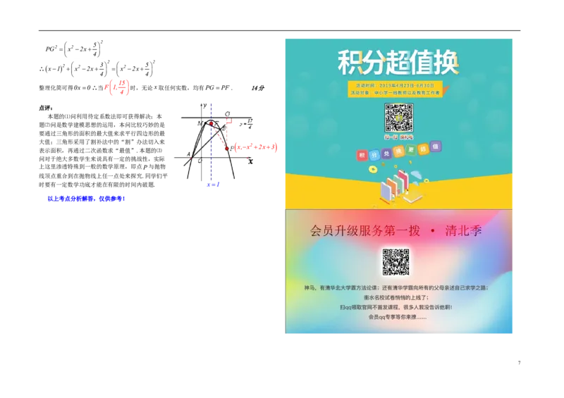 四川省自贡市2019年中考数学真题试题（含解析）_中考真题_2.数学中考真题2015-2024年_2019年全国中考数学206份