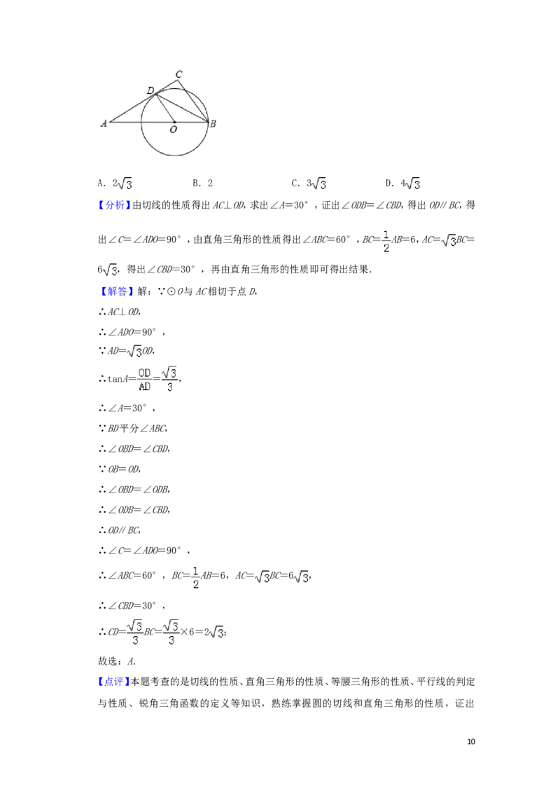 广西贺州市2019年中考数学真题试题（含解析）_中考真题_2.数学中考真题2015-2024年_2019年全国中考数学206份