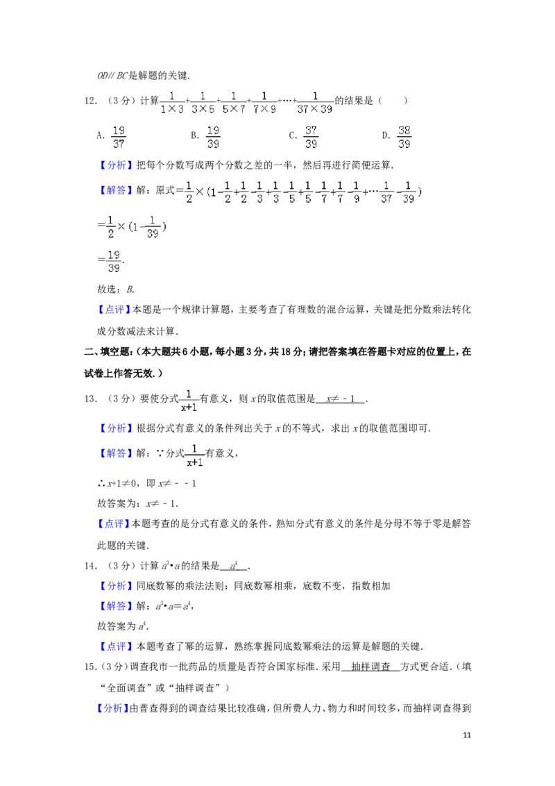 广西贺州市2019年中考数学真题试题（含解析）_中考真题_2.数学中考真题2015-2024年_2019年全国中考数学206份