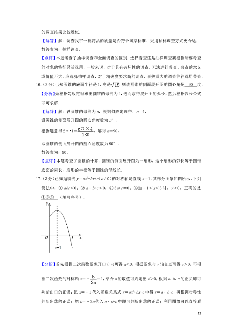 广西贺州市2019年中考数学真题试题（含解析）_中考真题_2.数学中考真题2015-2024年_2019年全国中考数学206份