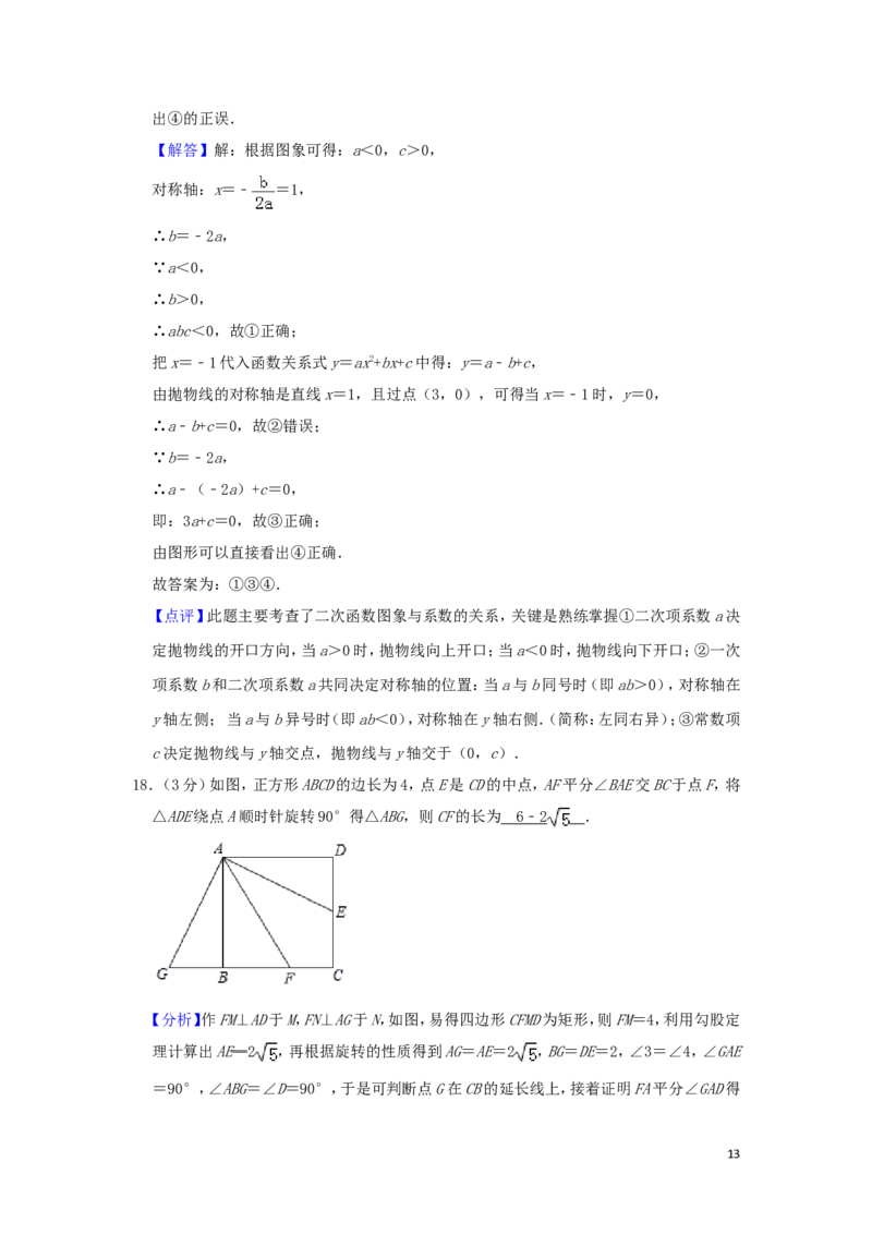 广西贺州市2019年中考数学真题试题（含解析）_中考真题_2.数学中考真题2015-2024年_2019年全国中考数学206份