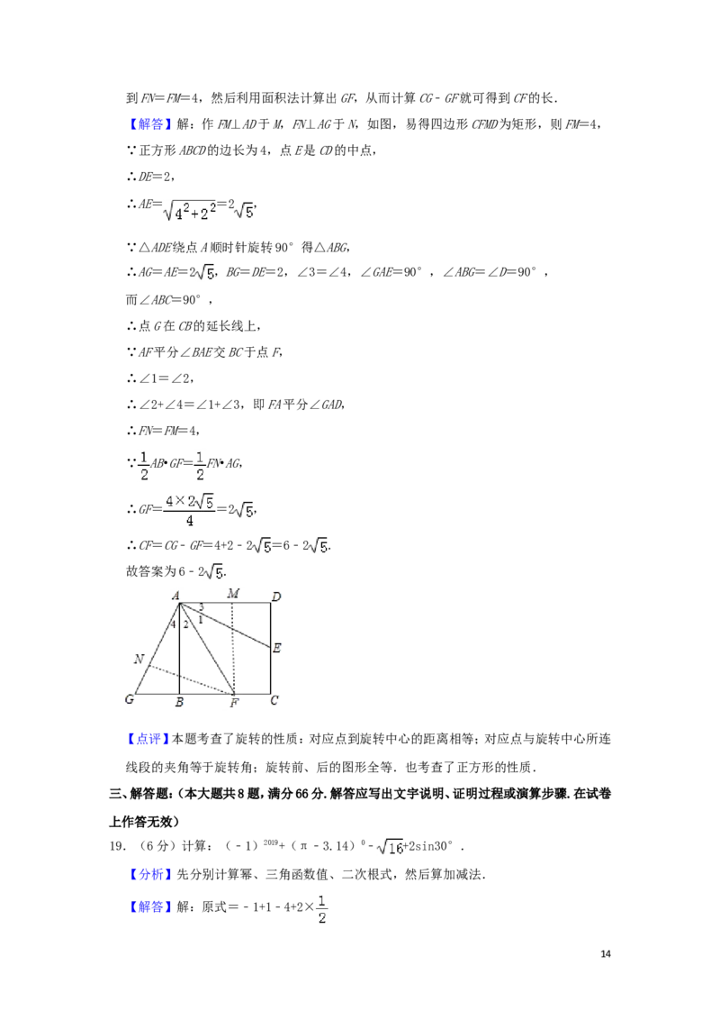 广西贺州市2019年中考数学真题试题（含解析）_中考真题_2.数学中考真题2015-2024年_2019年全国中考数学206份