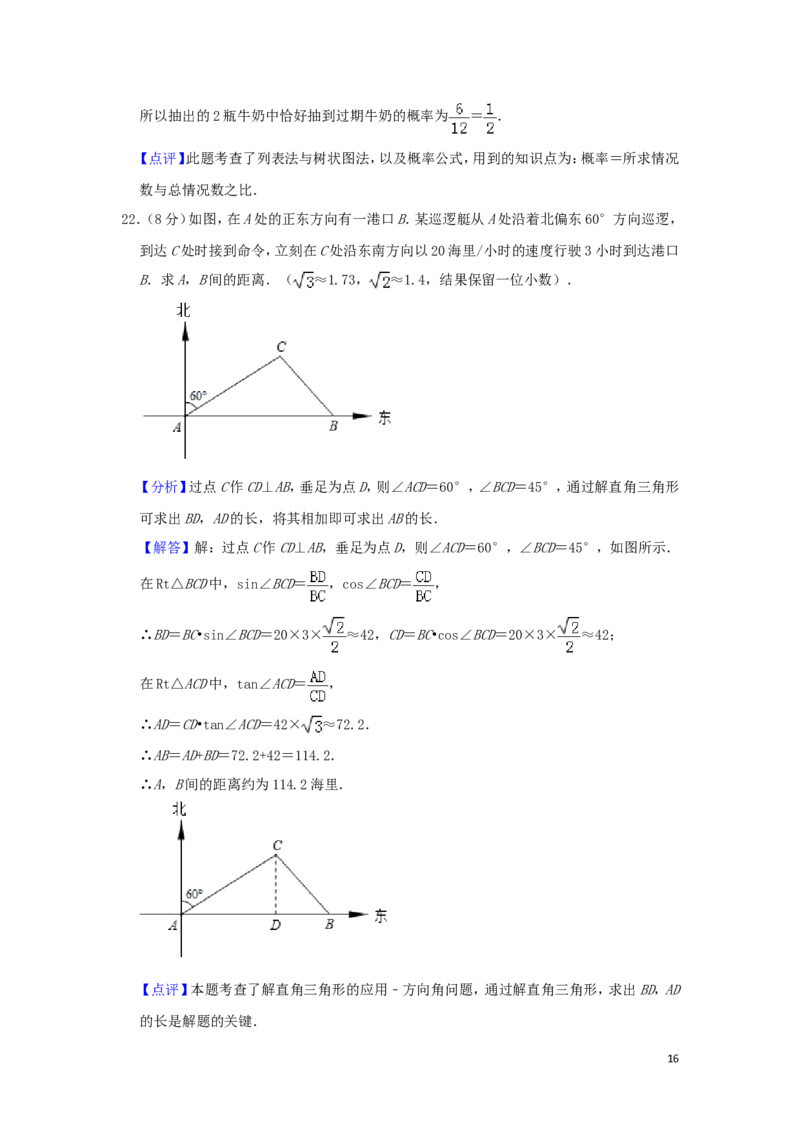 广西贺州市2019年中考数学真题试题（含解析）_中考真题_2.数学中考真题2015-2024年_2019年全国中考数学206份