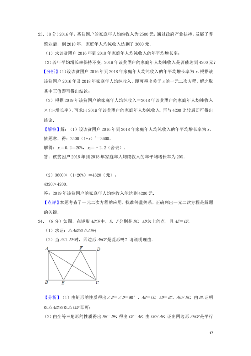 广西贺州市2019年中考数学真题试题（含解析）_中考真题_2.数学中考真题2015-2024年_2019年全国中考数学206份
