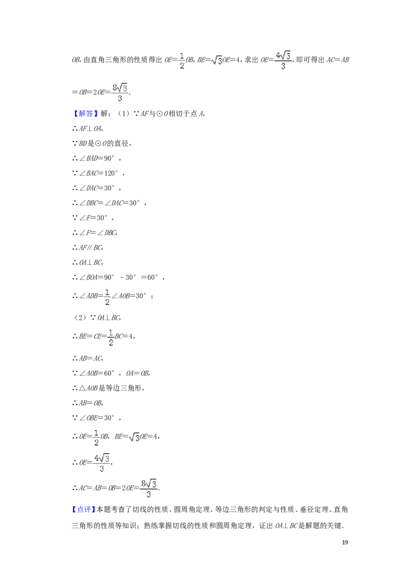 广西贺州市2019年中考数学真题试题（含解析）_中考真题_2.数学中考真题2015-2024年_2019年全国中考数学206份