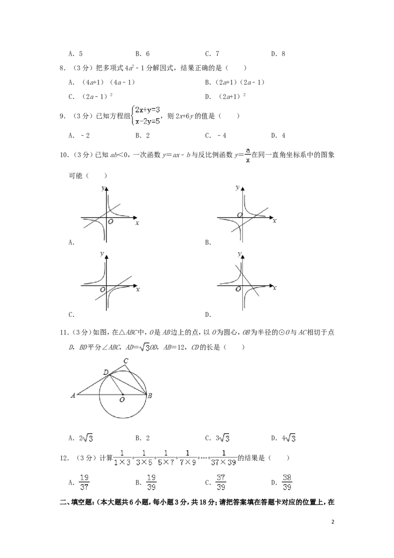 广西贺州市2019年中考数学真题试题（含解析）_中考真题_2.数学中考真题2015-2024年_2019年全国中考数学206份