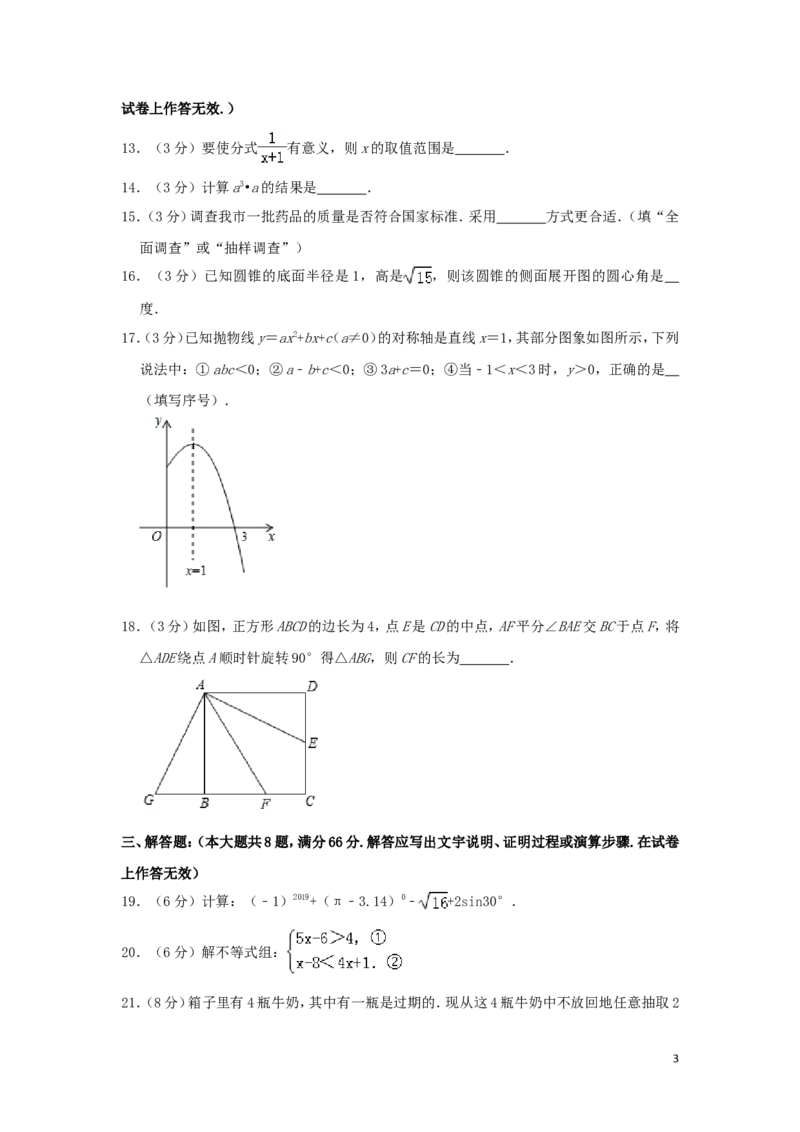 广西贺州市2019年中考数学真题试题（含解析）_中考真题_2.数学中考真题2015-2024年_2019年全国中考数学206份