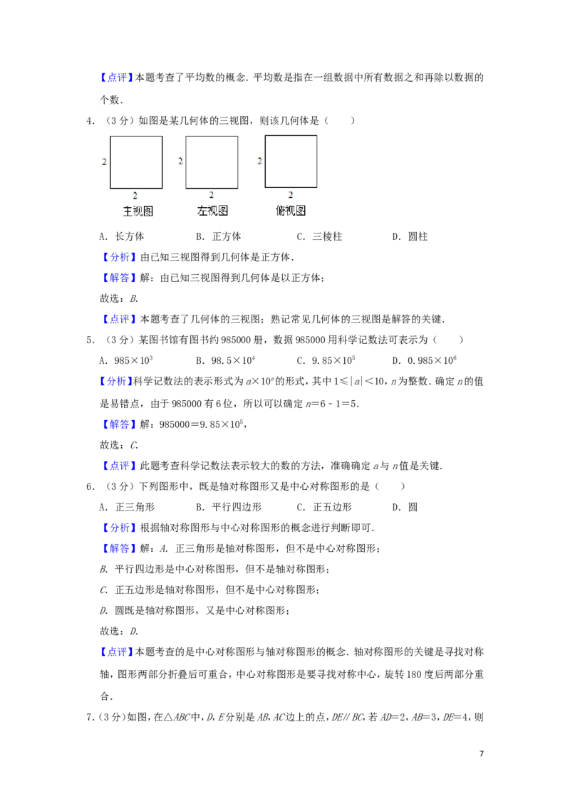 广西贺州市2019年中考数学真题试题（含解析）_中考真题_2.数学中考真题2015-2024年_2019年全国中考数学206份