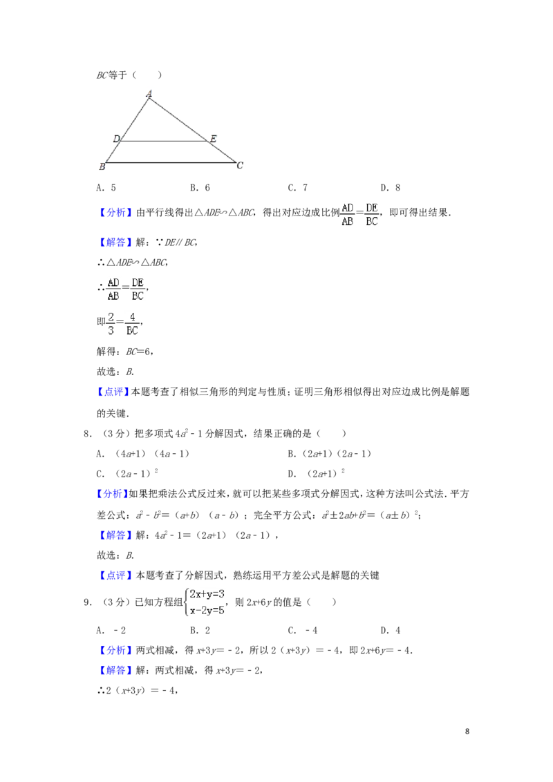 广西贺州市2019年中考数学真题试题（含解析）_中考真题_2.数学中考真题2015-2024年_2019年全国中考数学206份