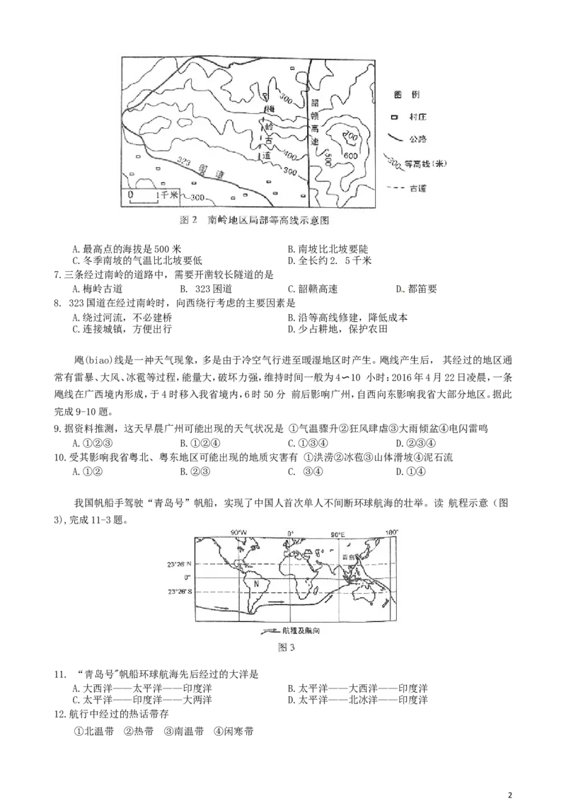 广东省2016年中考地理真题试题（含答案）_9.地理中考真题2015-2024年_2016年全国中考地理65份