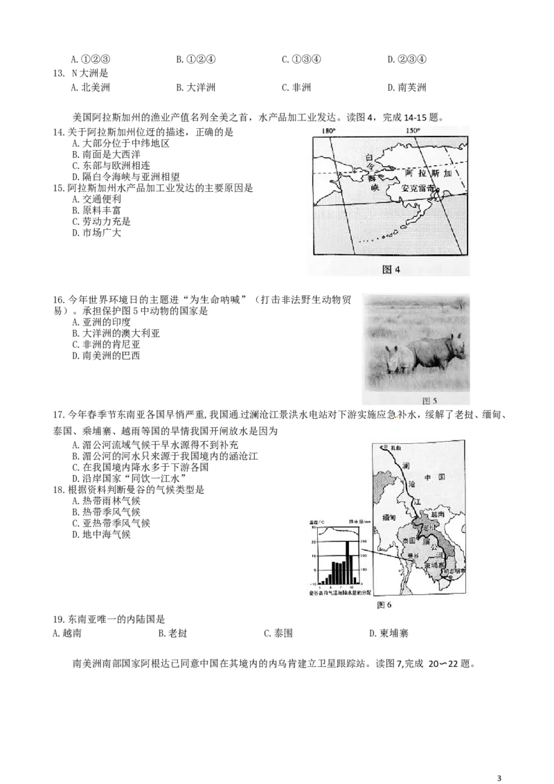 广东省2016年中考地理真题试题（含答案）_9.地理中考真题2015-2024年_2016年全国中考地理65份