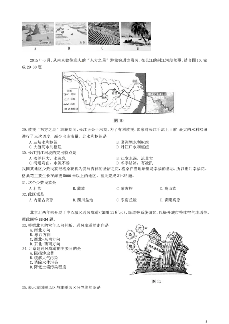 广东省2016年中考地理真题试题（含答案）_9.地理中考真题2015-2024年_2016年全国中考地理65份