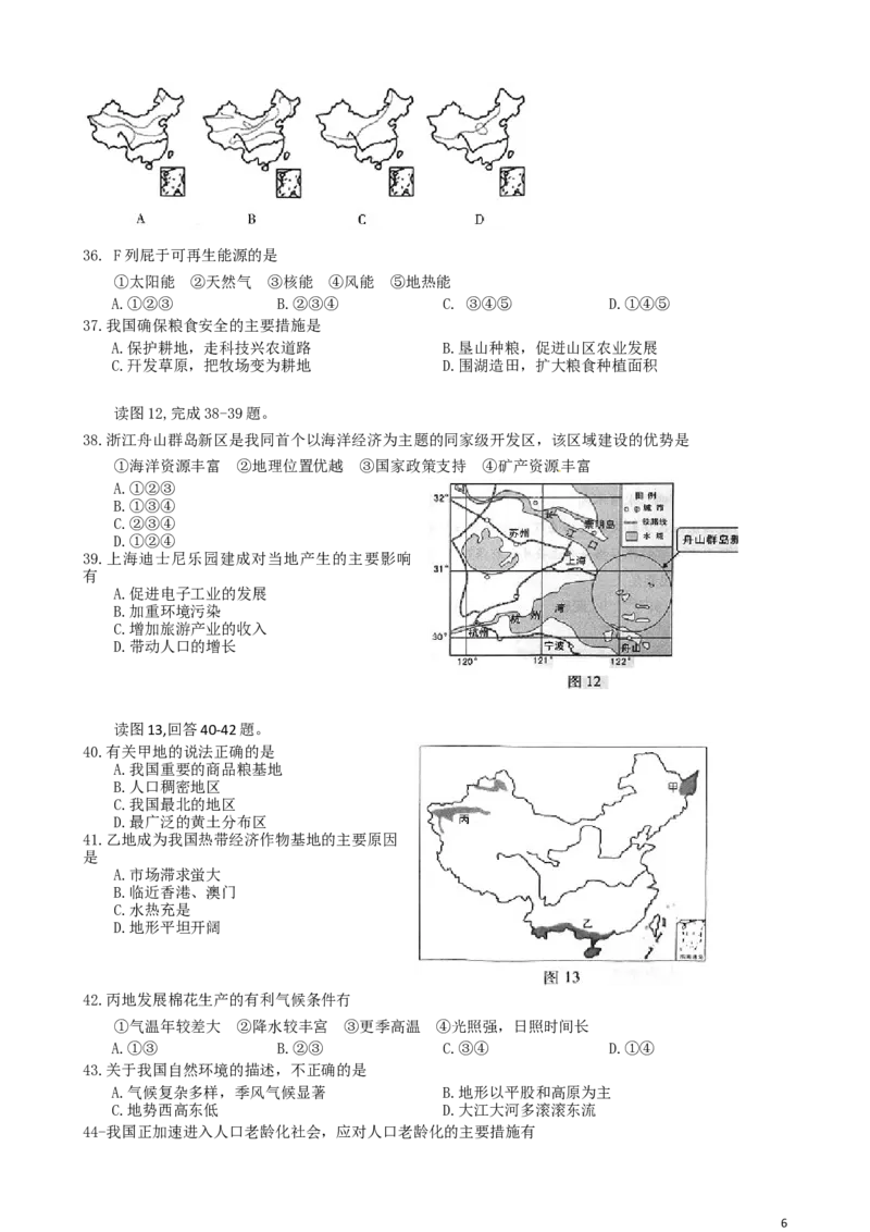 广东省2016年中考地理真题试题（含答案）_9.地理中考真题2015-2024年_2016年全国中考地理65份