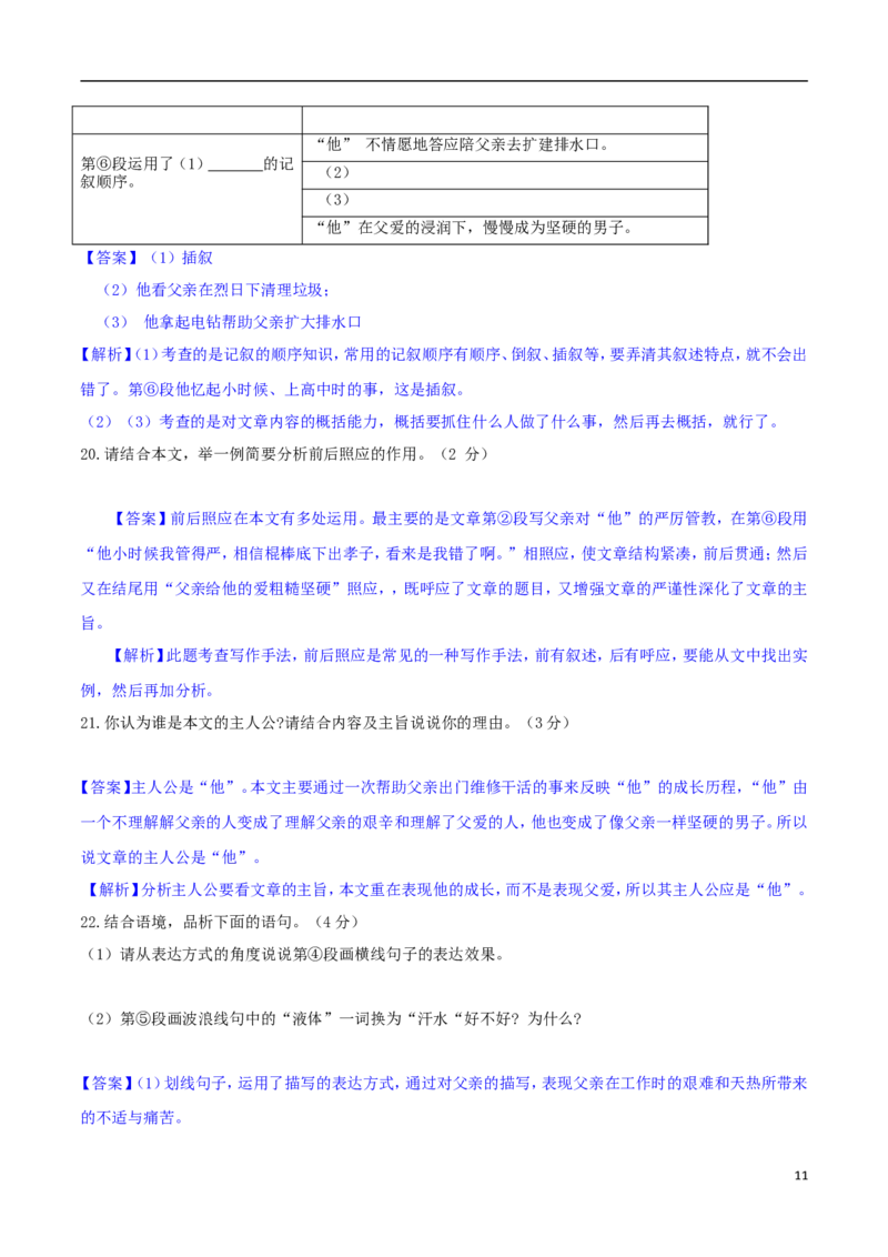 广西河池市2018年中考语文真题试题（含解析）_中考真题_1.语文中考真题2015-2024年_2018年全国中考语文239份_2018年全国中考YuWen239份