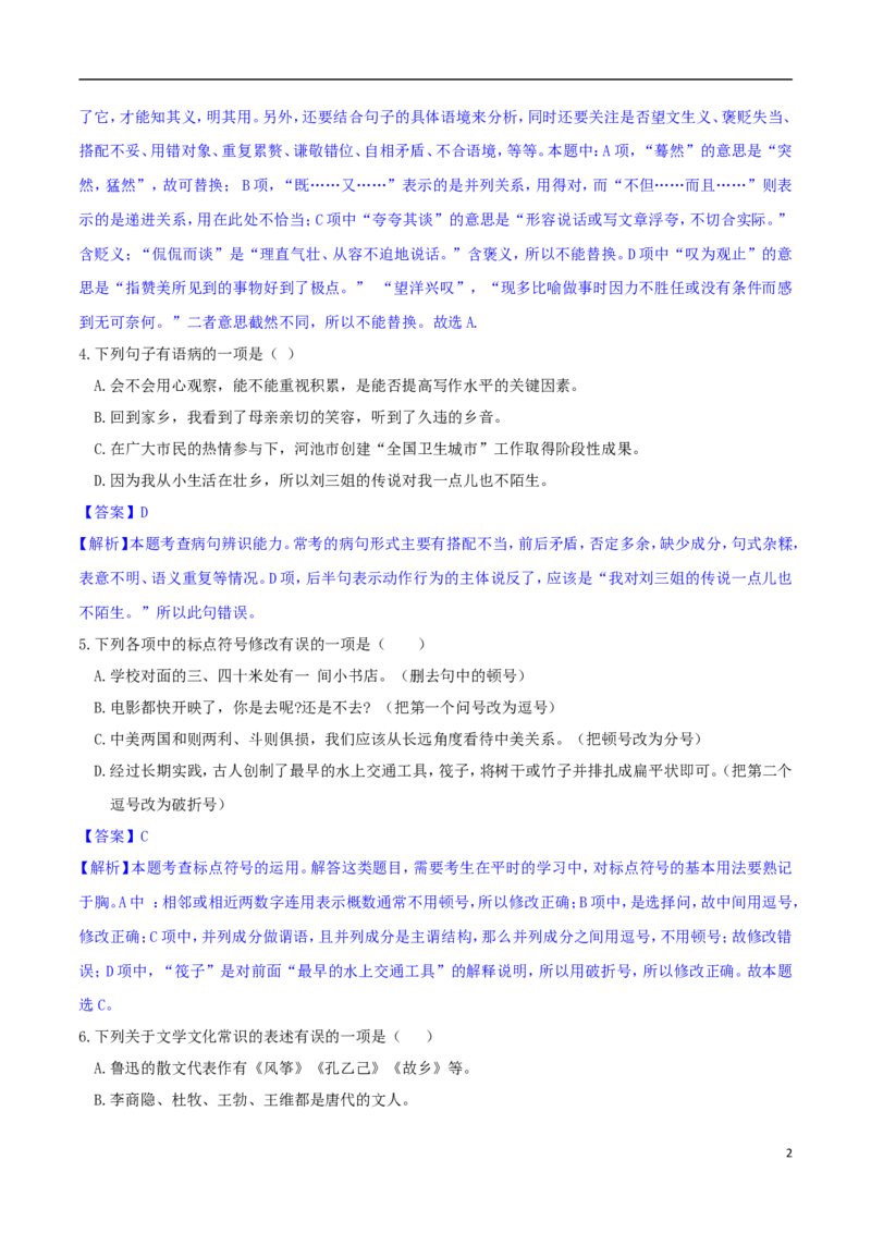 广西河池市2018年中考语文真题试题（含解析）_中考真题_1.语文中考真题2015-2024年_2018年全国中考语文239份_2018年全国中考YuWen239份