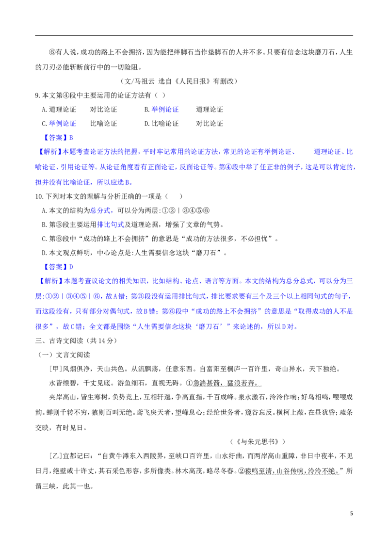 广西河池市2018年中考语文真题试题（含解析）_中考真题_1.语文中考真题2015-2024年_2018年全国中考语文239份_2018年全国中考YuWen239份