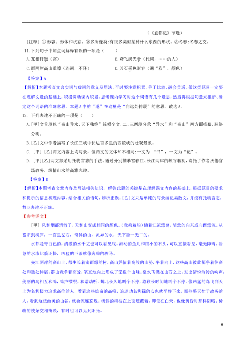广西河池市2018年中考语文真题试题（含解析）_中考真题_1.语文中考真题2015-2024年_2018年全国中考语文239份_2018年全国中考YuWen239份