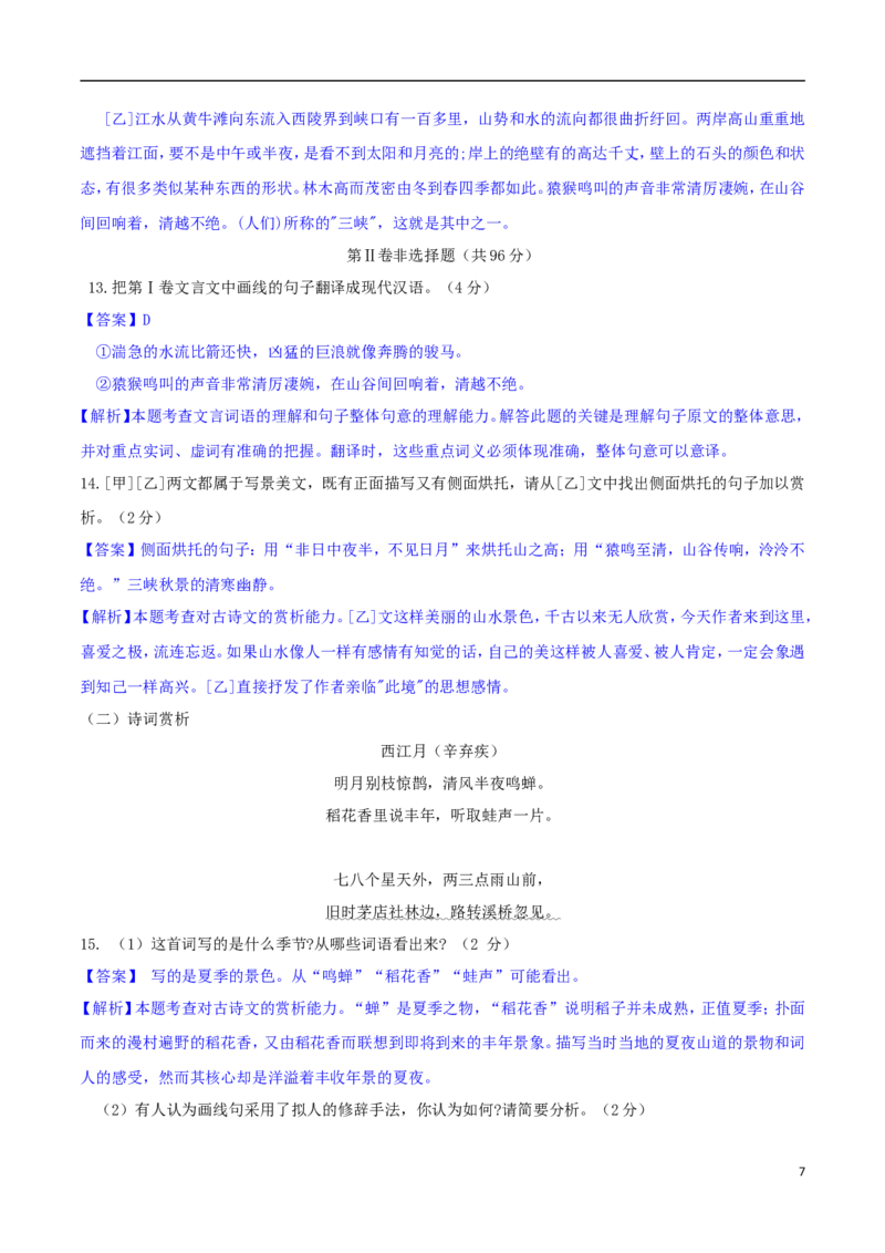 广西河池市2018年中考语文真题试题（含解析）_中考真题_1.语文中考真题2015-2024年_2018年全国中考语文239份_2018年全国中考YuWen239份