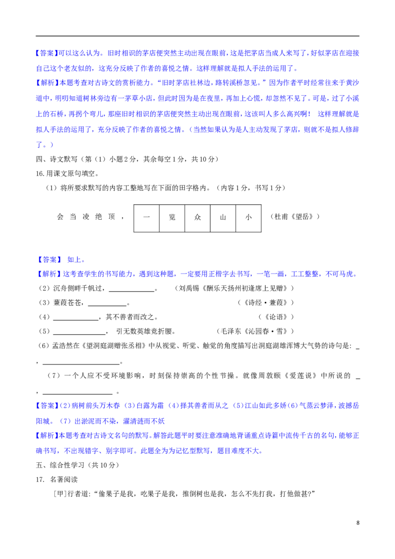 广西河池市2018年中考语文真题试题（含解析）_中考真题_1.语文中考真题2015-2024年_2018年全国中考语文239份_2018年全国中考YuWen239份