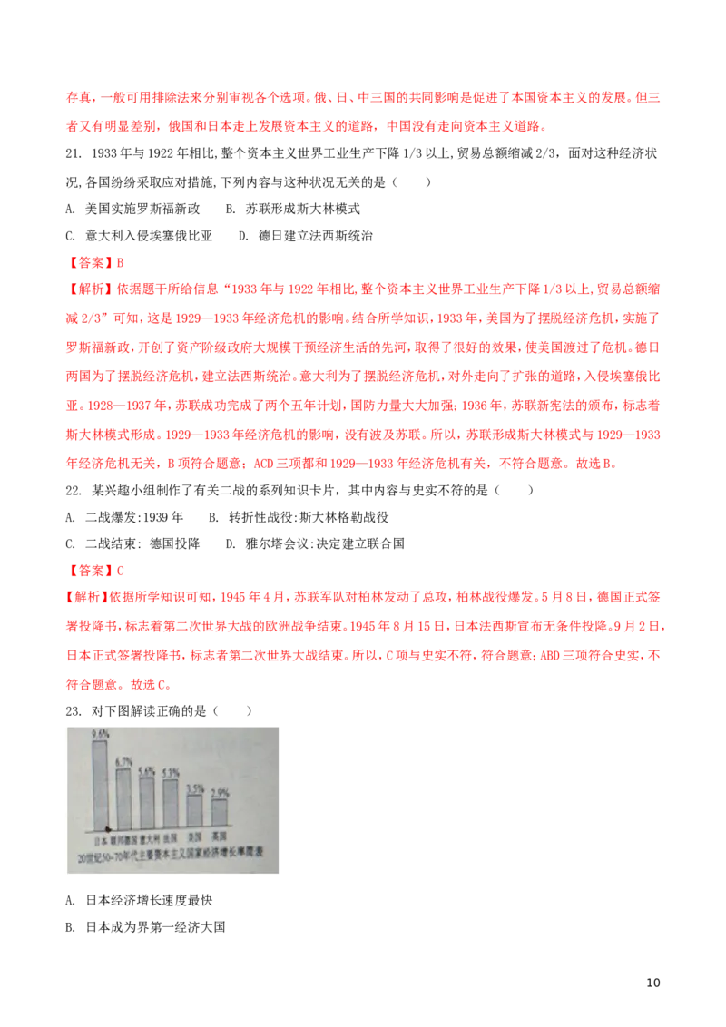 山东省滨州市2018年中考历史真题试题（含解析）_6.历史中考真题2015-2024年_2018年全国中考历史186份