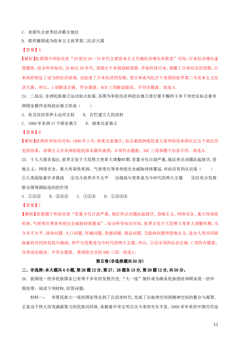 山东省滨州市2018年中考历史真题试题（含解析）_6.历史中考真题2015-2024年_2018年全国中考历史186份