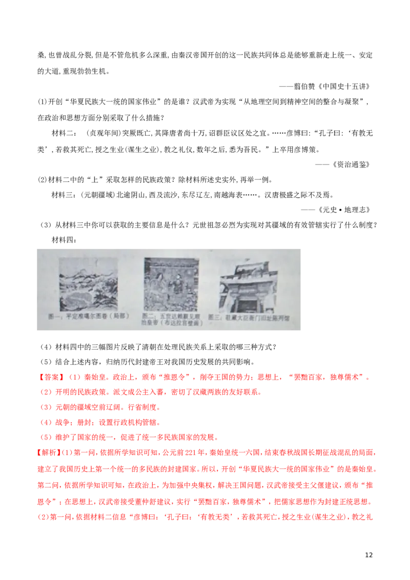 山东省滨州市2018年中考历史真题试题（含解析）_6.历史中考真题2015-2024年_2018年全国中考历史186份