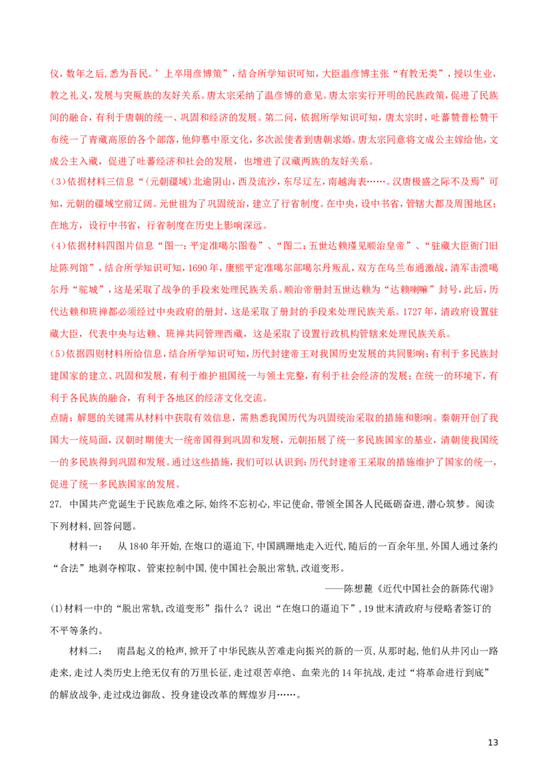 山东省滨州市2018年中考历史真题试题（含解析）_6.历史中考真题2015-2024年_2018年全国中考历史186份